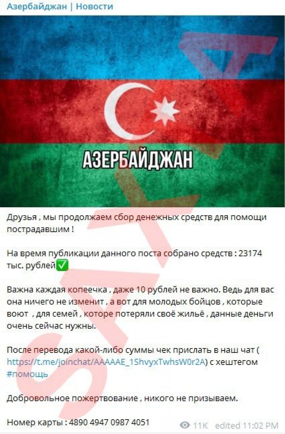 Азербайджанские названия
