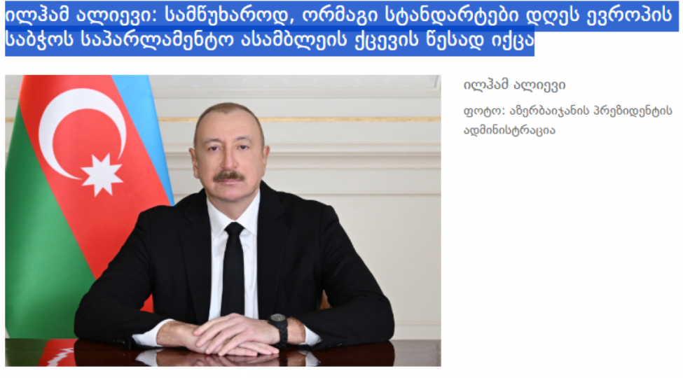 gurcustan-mediasi-prezident-ilham-eliyevin-avropa-siyasi-birliyinin-toplantisindaki-chixishindan-materiallar-yayib