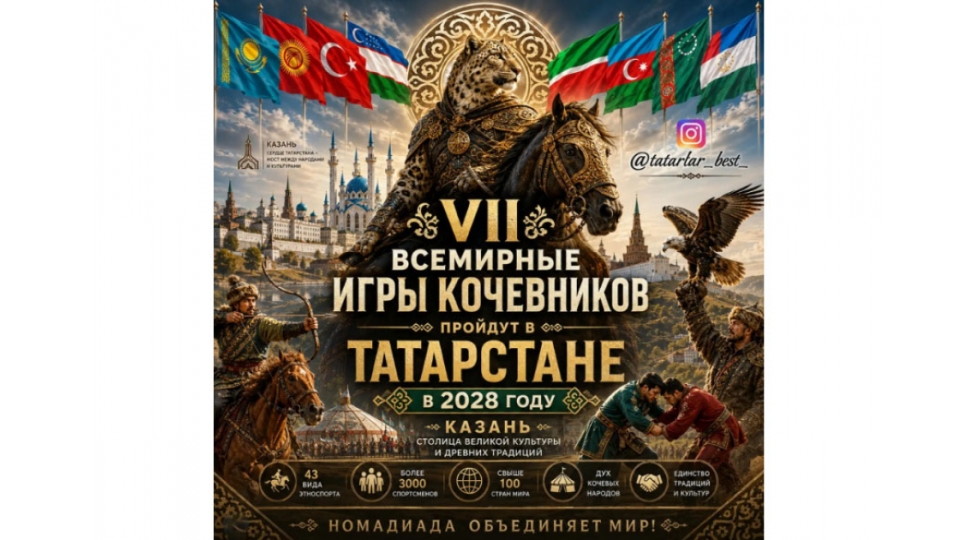 vii-dunya-kocheri-oyunlari-2028-ci-ilde-kazanda-teshkil-edilecek